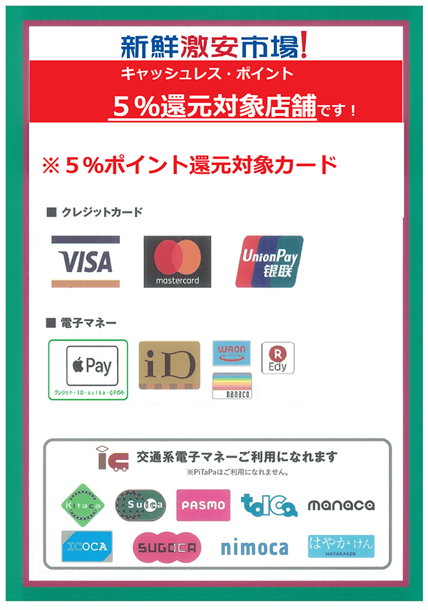 キャッシュレス・ポイント５％還元対象店舗です