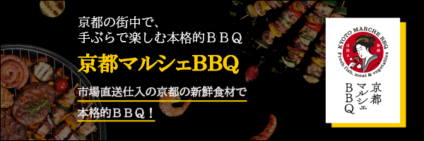 京都マルシェBBQ